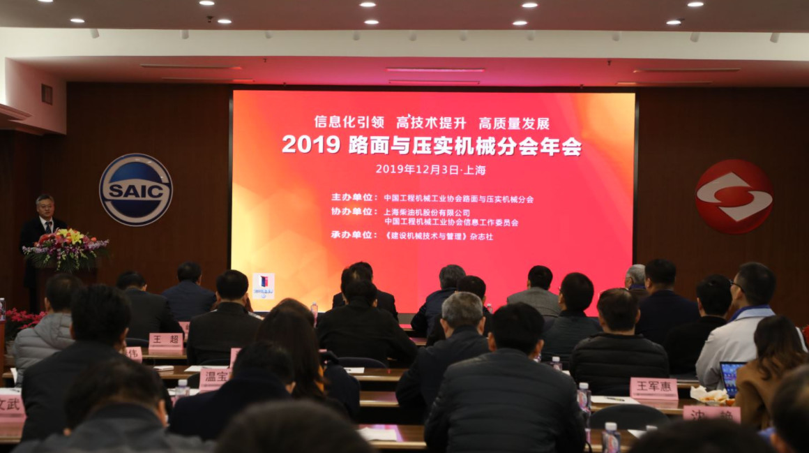 上柴动力公司成功举办2019年路面与压实机械行业年会